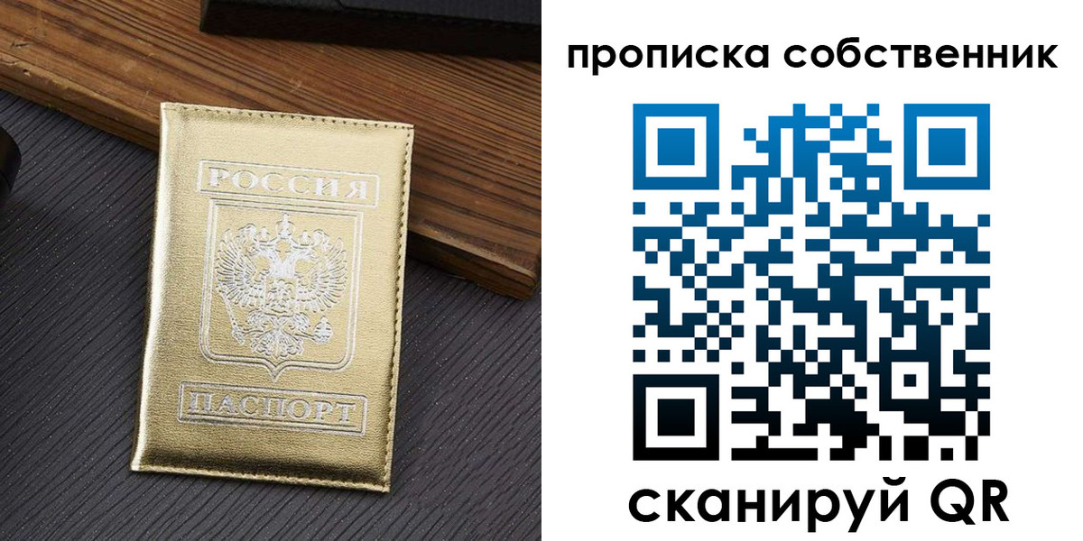 прописка гарантия в Евпатории