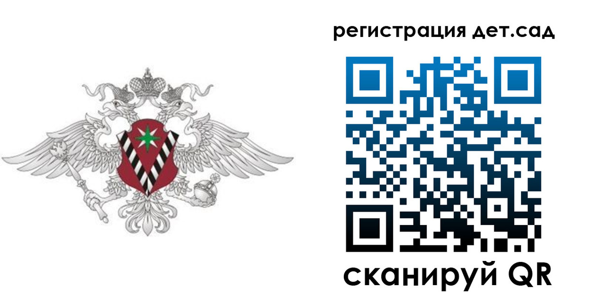 регистрация для дет. сада в Евпатории