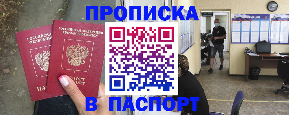 прописка от собственника в Евпатории