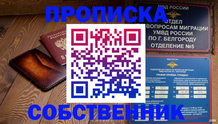 временная регистрация 2025 в Евпатории