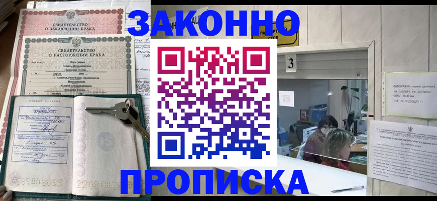 прописка для работы в Евпатории